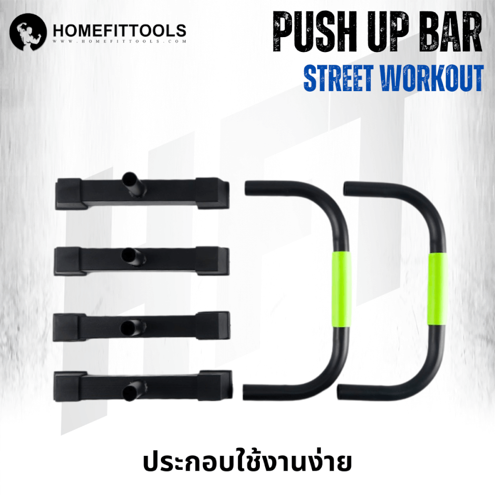 บาร์คู่ตั้งพื้น วิดพื้น Homefittools Bodyweight